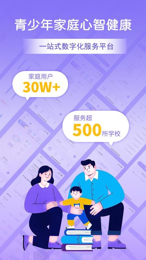 家庭心智管家app(2)