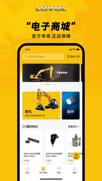 智能雷沃安卓版(3)