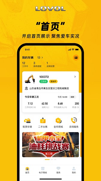 智能雷沃安卓版(2)