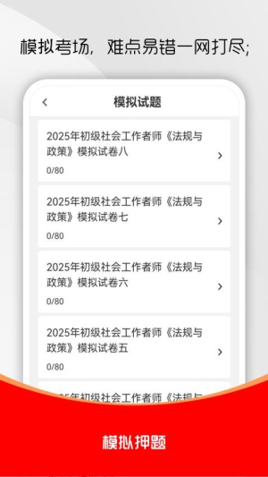 社会工作者刷题库(2)