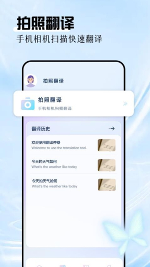 英语拍照翻译官(3)