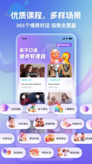 VIPKID亲子口语(3)