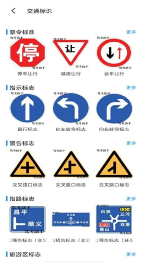 免费驾考一本通(1)