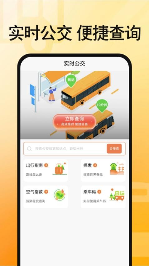 手机实时公交查询app(2)