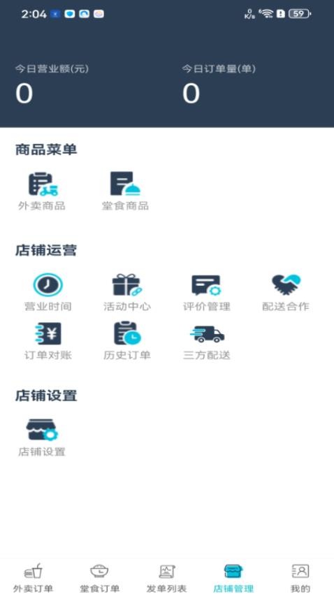 团购时代商家端(3)