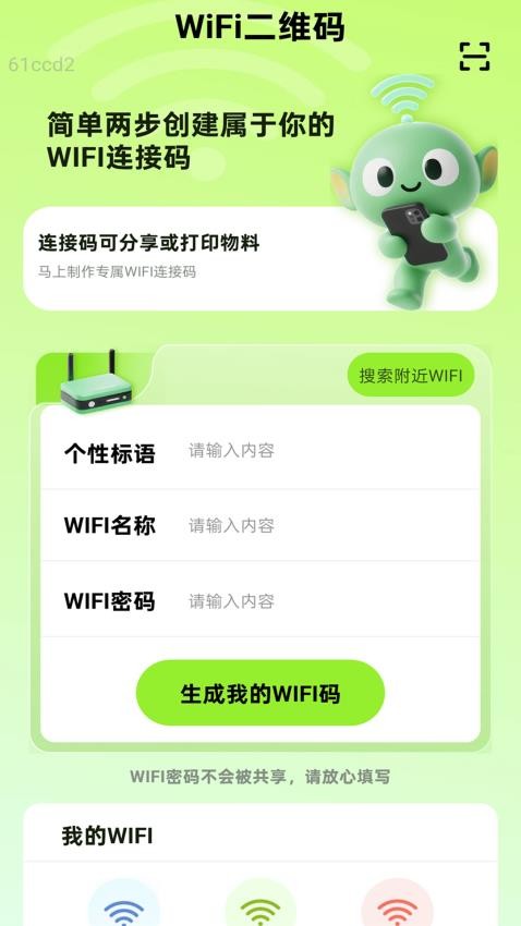 万能闪连WiFi(3)