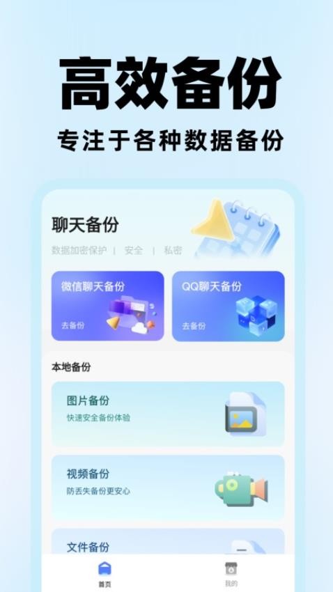 微聊天记录云备份(2)