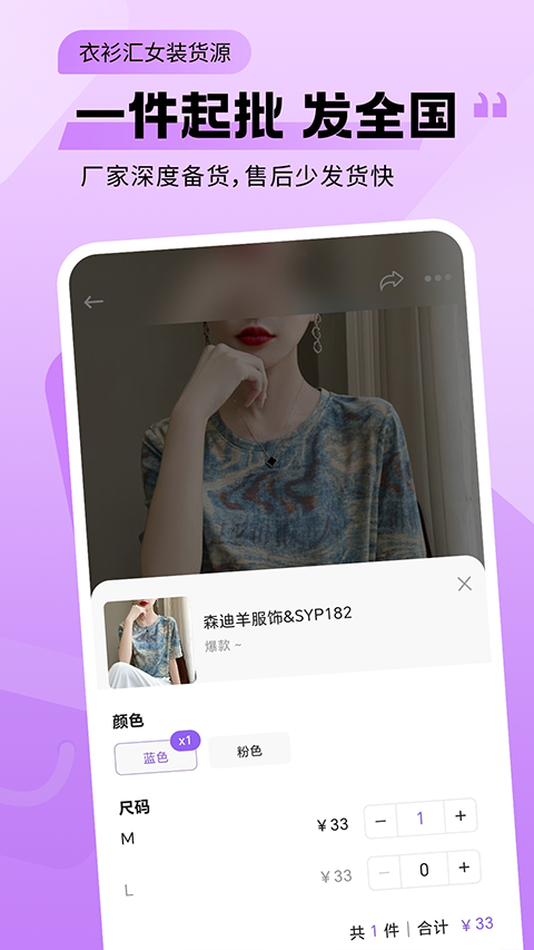 衣衫汇女装货源(1)