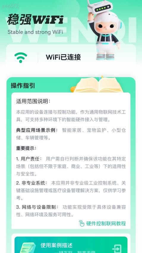 稳强WiFi(3)