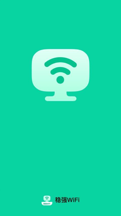 稳强WiFi(2)