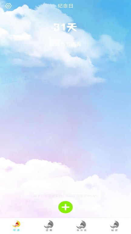 喝水打卡提醒(1)