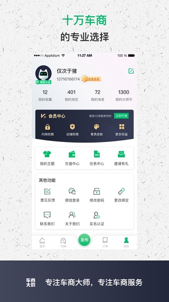 车商大师最新版(3)