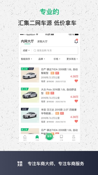 车商大师最新版(1)