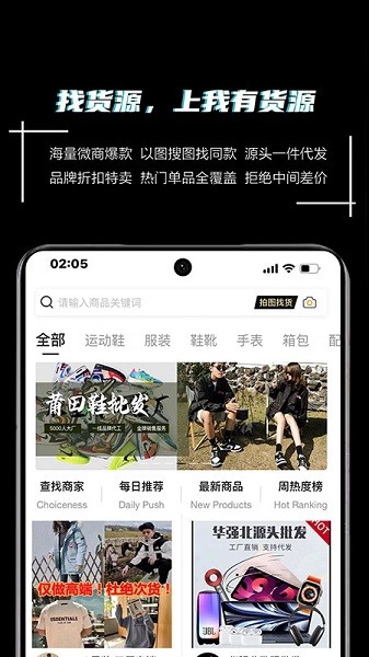 我有货源最新版(1)