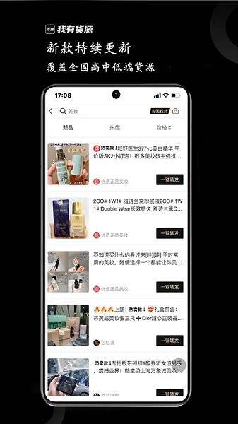 我有货源最新版(2)