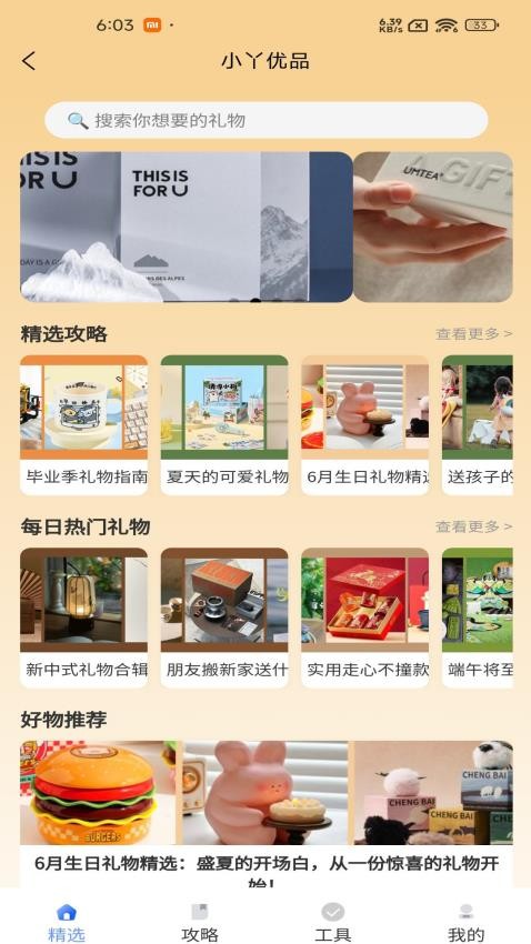 小丫优品(2)