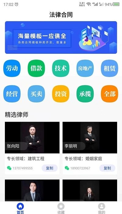 法律合同范本(1)