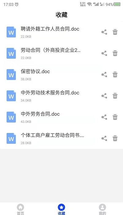 法律合同范本(3)