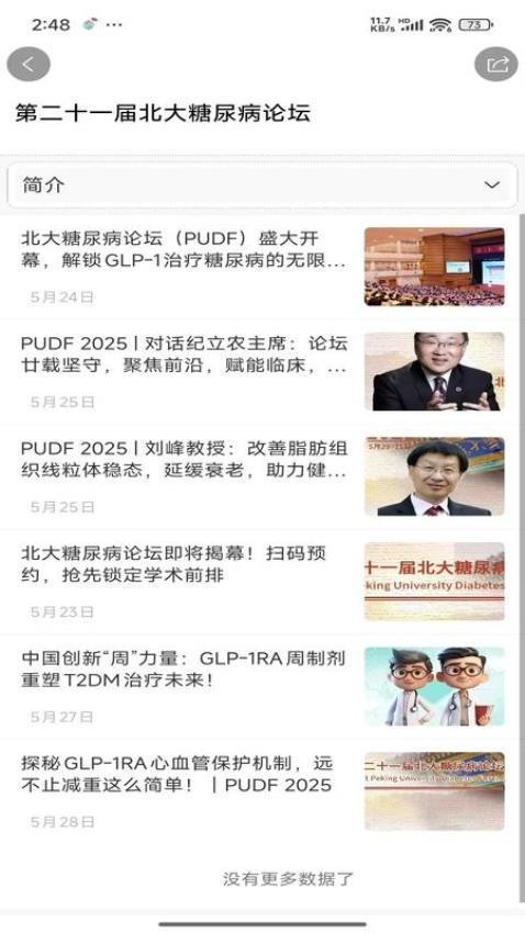 心肾代谢时讯(3)