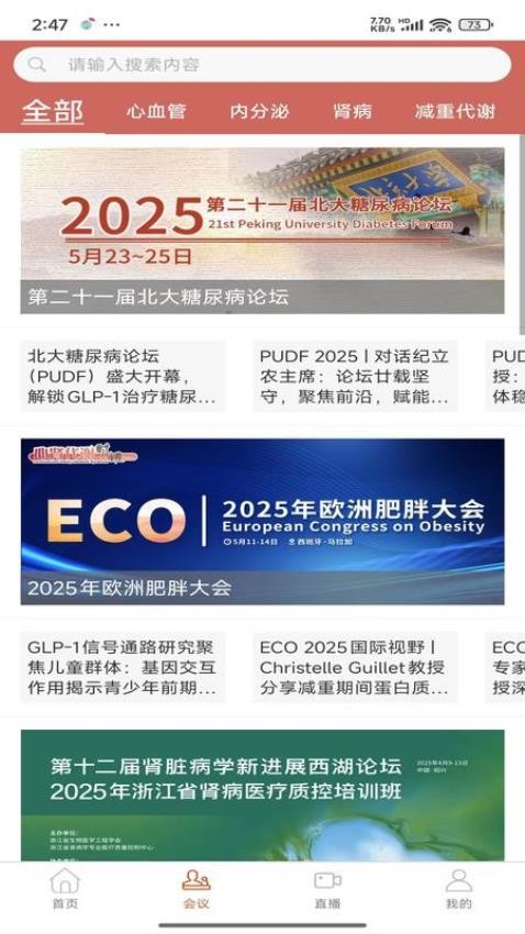 心肾代谢时讯(2)