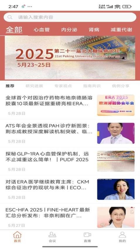 心肾代谢时讯(1)