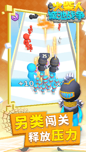 火柴人城池战争(2)