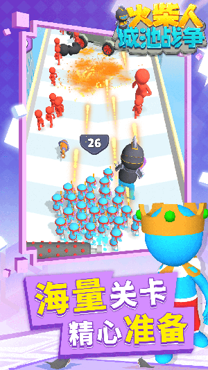 火柴人城池战争(1)