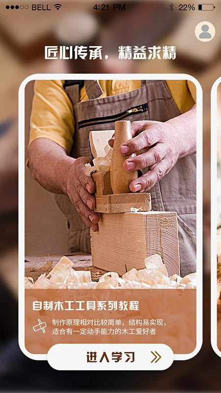 木头师傅之家(3)