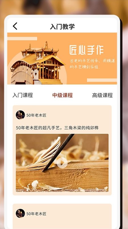 木头师傅之家(1)