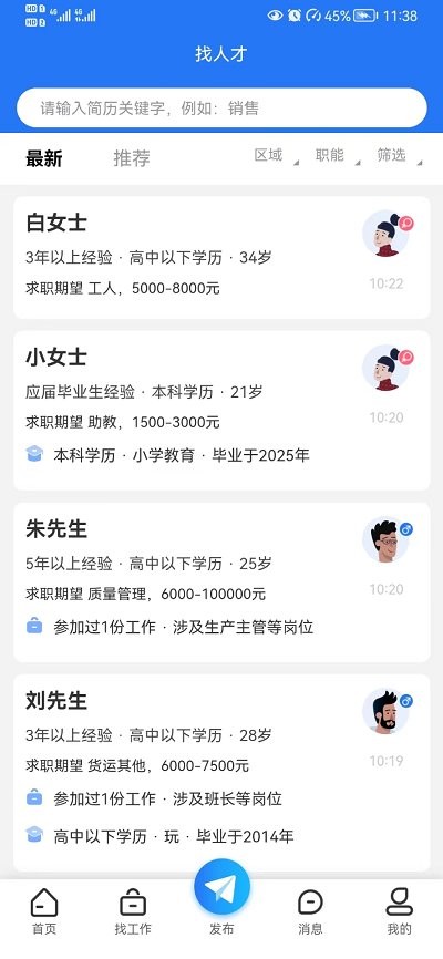 临沂求职招聘网(2)