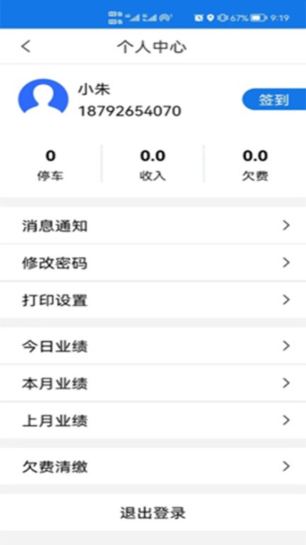 icity城市智慧停车管理(3)