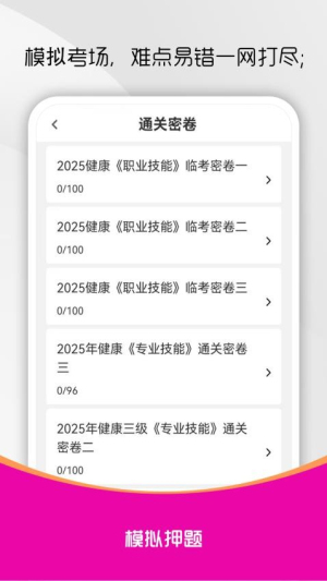 健康管理师刷题库(1)