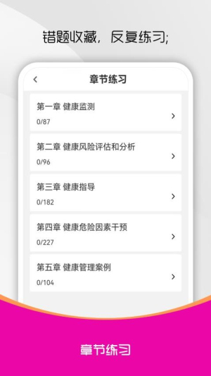 健康管理师刷题库(2)