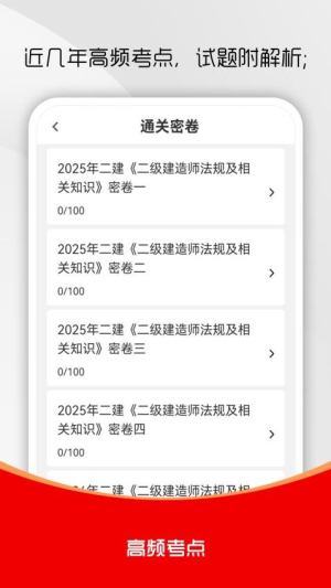二级建造师刷题库(3)