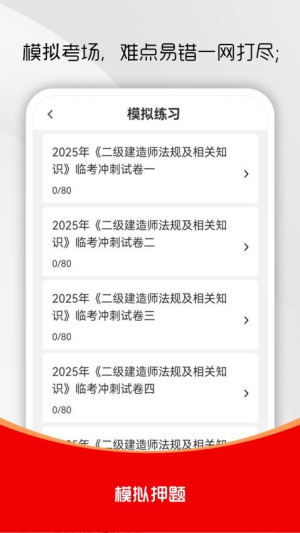 二级建造师刷题库(2)