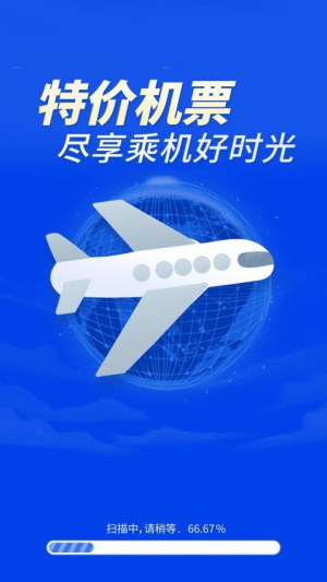 特价机票秒订(3)