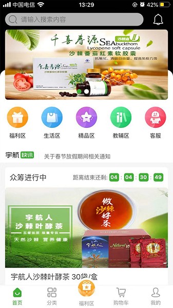 宇航商城安卓版(2)