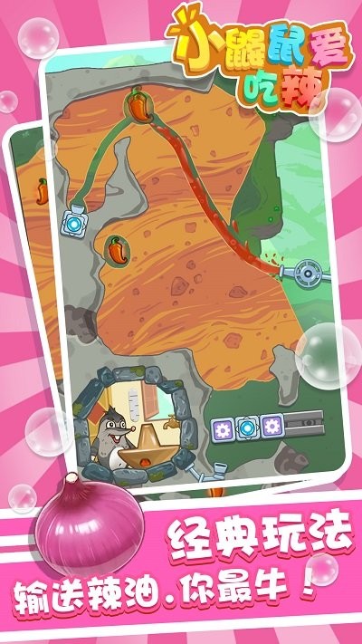 小鼹鼠爱吃辣(2)