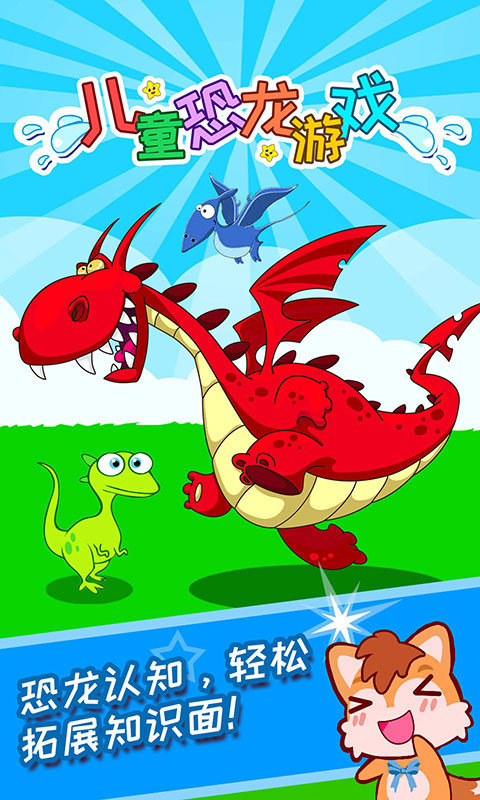 儿童恐龙(2)