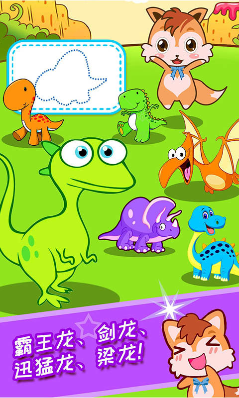 儿童恐龙(1)