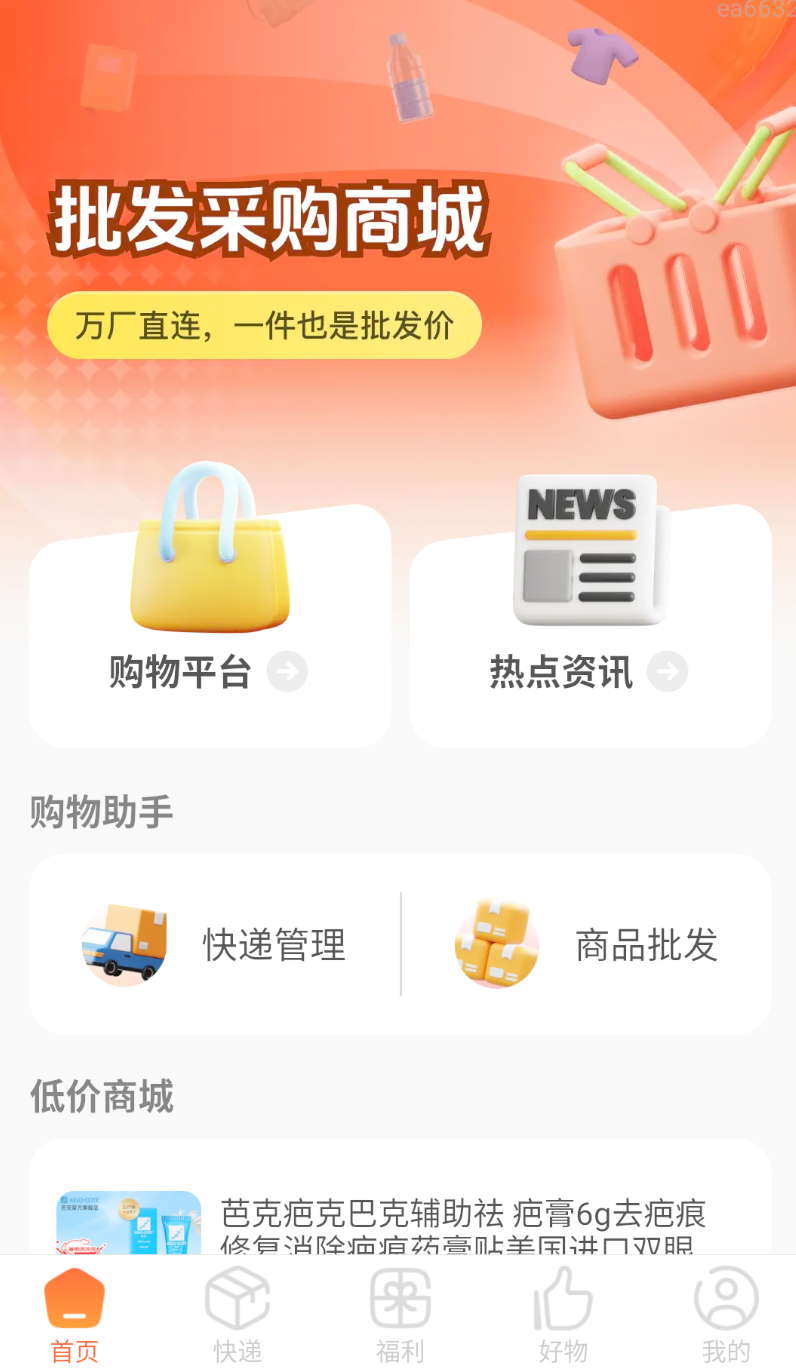 批发拿货商城(3)