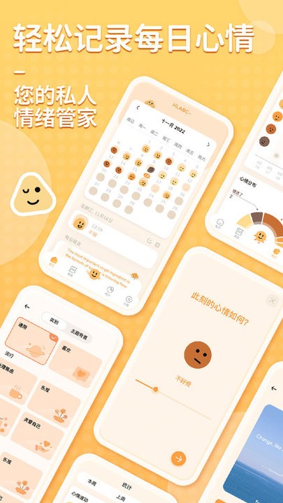 feelme情绪心情日记(1)