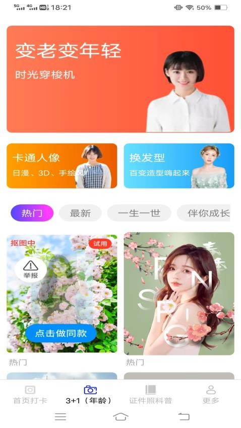 灵绘免费相机(1)