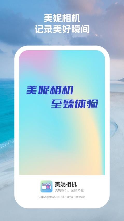 美妮相机(1)