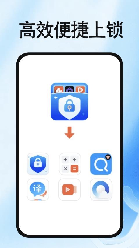 免费加密应用锁(2)