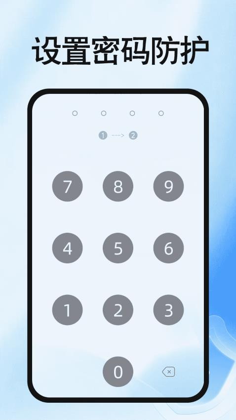 免费加密应用锁(3)
