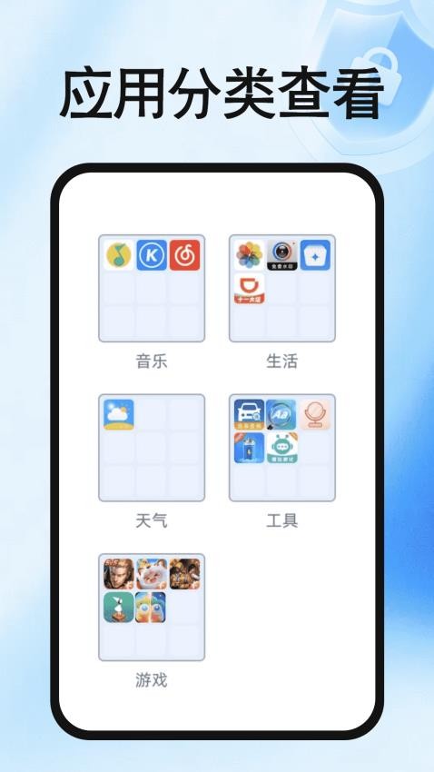 免费加密应用锁(1)