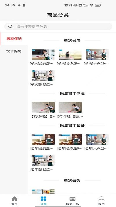 东方到家家政(1)