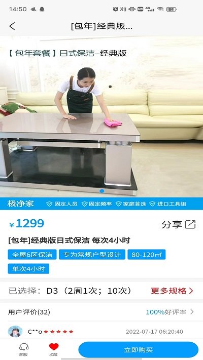 东方到家家政(3)