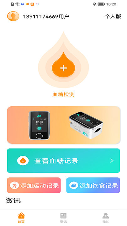 诺芯无创血糖检测管理(1)